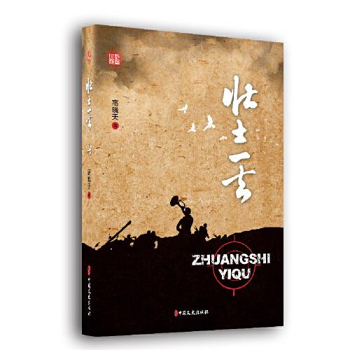壯士一去
