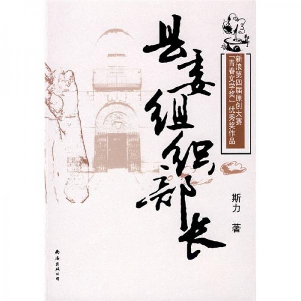縣委組織部長(zhǎng)