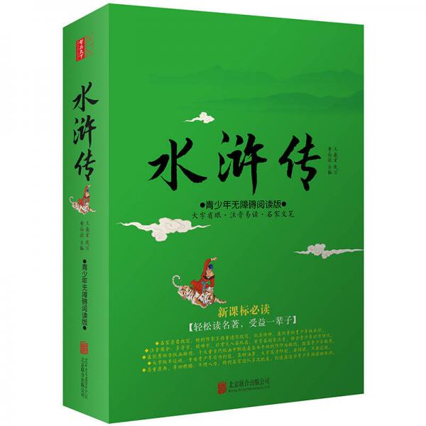 水浒传