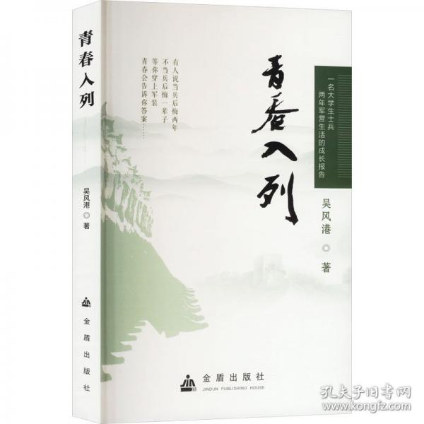 青春入列