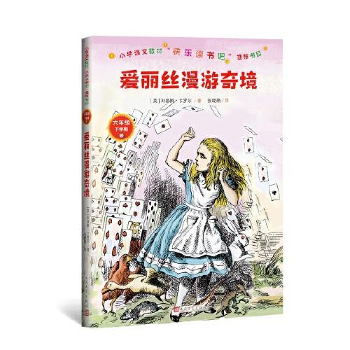 愛(ài)麗絲漫游奇境