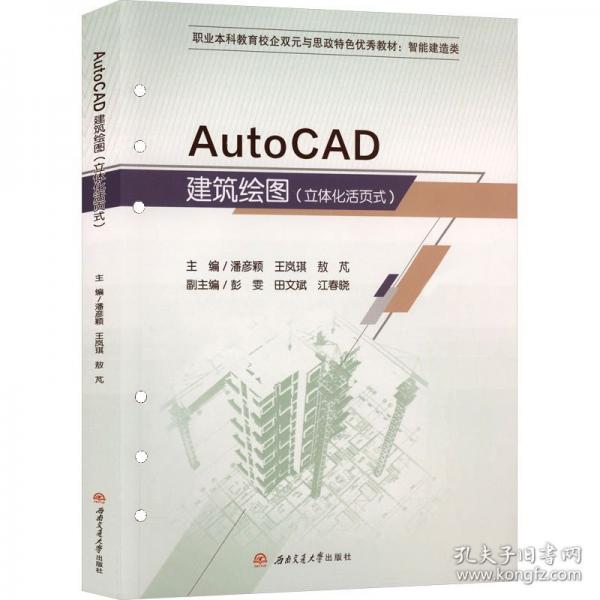 AUTOCAD　建筑绘图