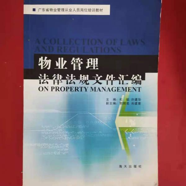 物業(yè)管理職業(yè)道德與服務(wù)禮儀
