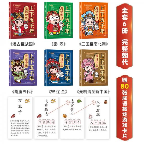 漫话中华上下五千年彩图注音有声伴读版