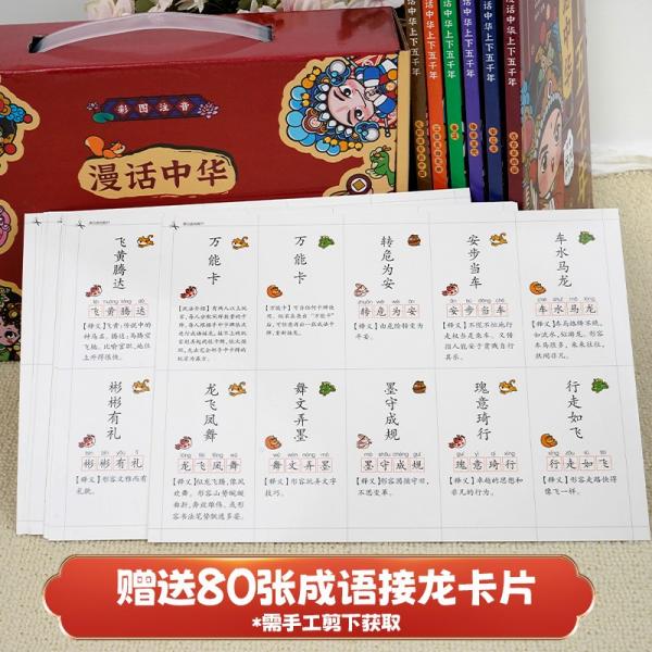 漫话中华上下五千年彩图注音有声伴读版