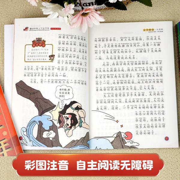 漫话中华上下五千年彩图注音有声伴读版