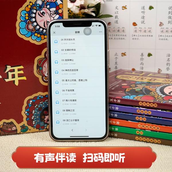 漫话中华上下五千年彩图注音有声伴读版