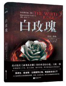 黑色傭兵團(tuán) . 卷三 : 白玫瑰