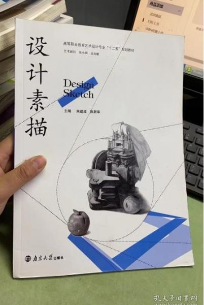設計素描