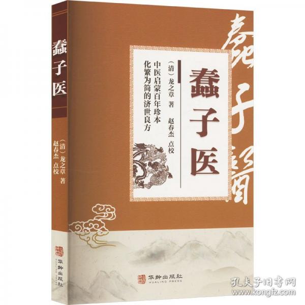 蠢子醫(yī)