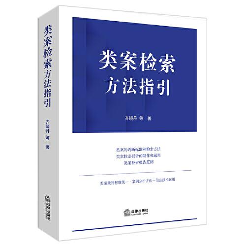 類案檢索方法指引