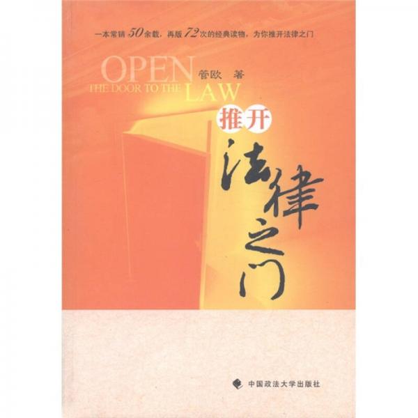 推開法律之門