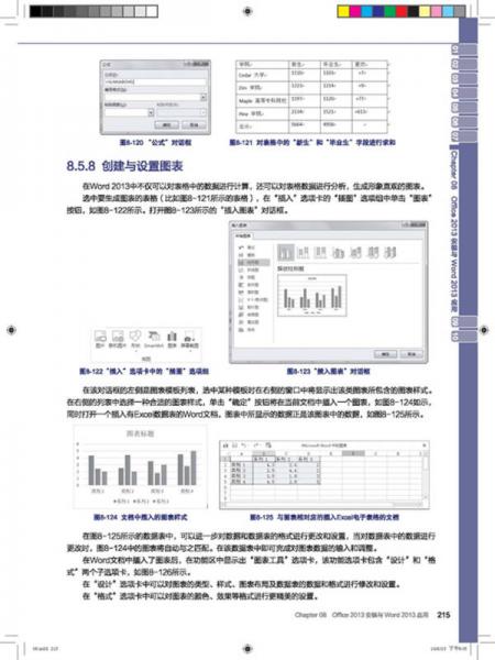 新编大学计算机应用基础/实用双色版中国高等教育“十三五”规划教材