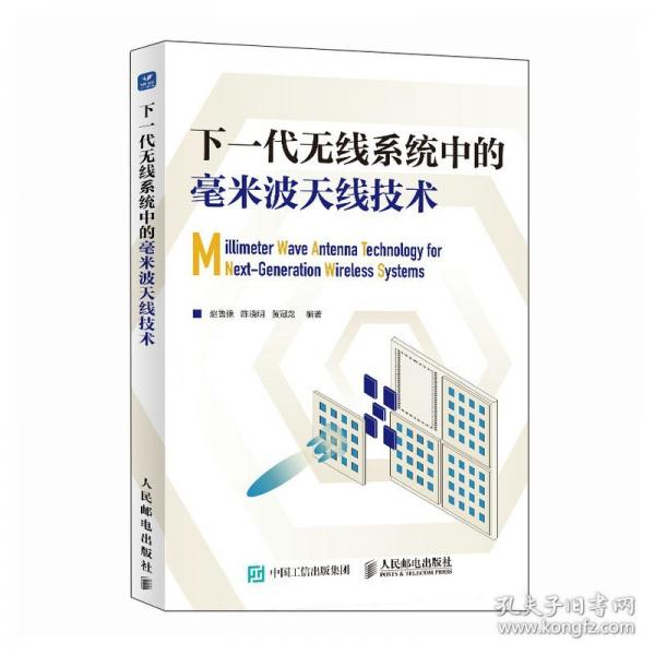 下一代無線系統(tǒng)中的毫米波天線技術(shù)