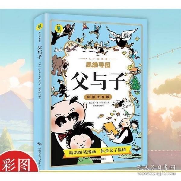 父與子 彩圖注音版父與子全集完整漫畫書繪本圖畫連環(huán)畫大全套一二三四年級小學(xué)生課外書兒童書籍連環(huán)畫看圖講故事作文故事版小學(xué)生一年級二年級下冊三年級課外閱讀書籍兒童說話寫話繪本漫畫原版正版讀物