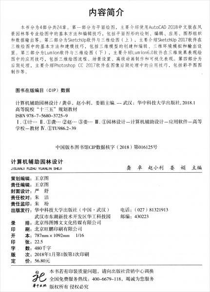 計算機(jī)輔助園林設(shè)計