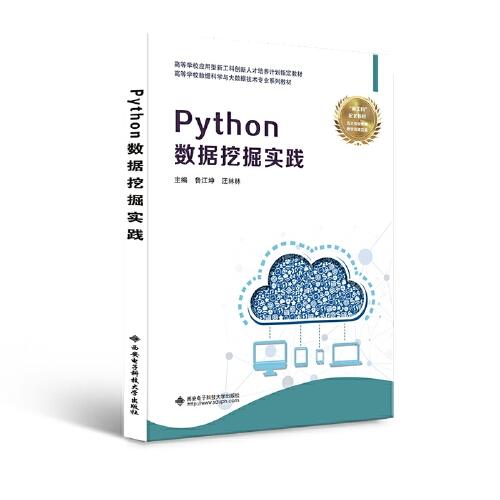 Python数据挖掘实践