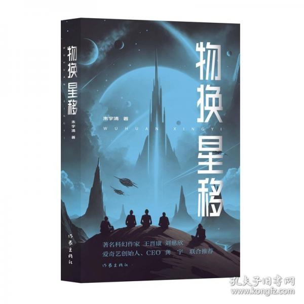 物换星移