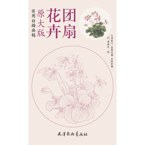 花卉團扇