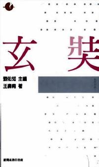 玄奘