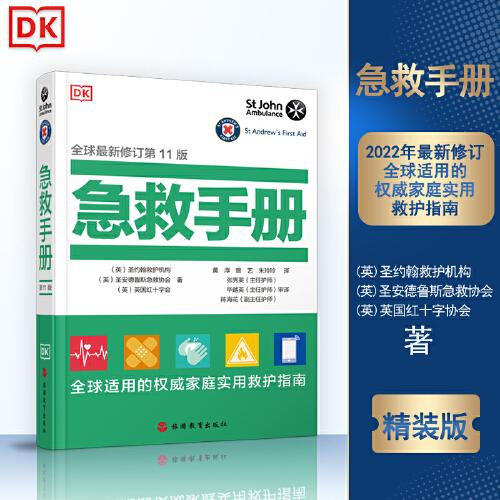 急救手冊（第3版）