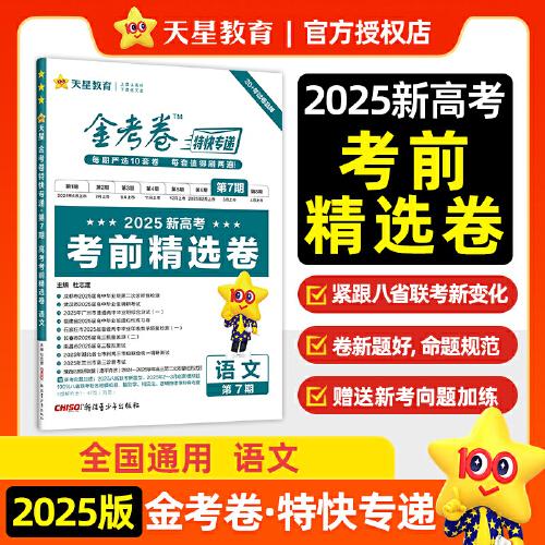 金考卷特快專遞 第7期
