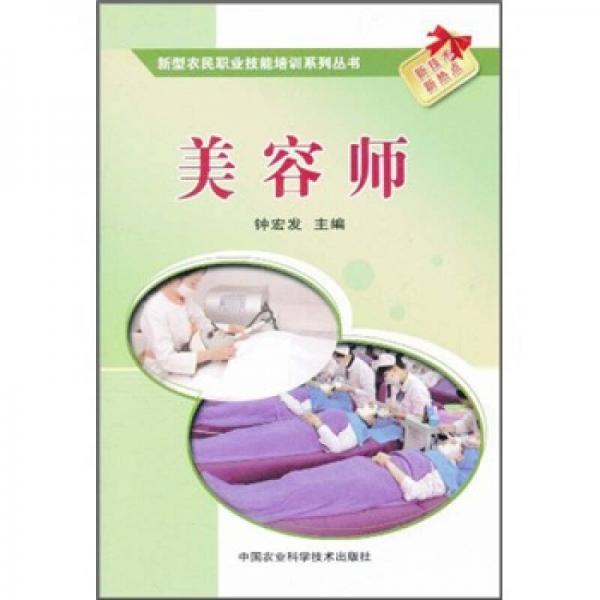 美容師