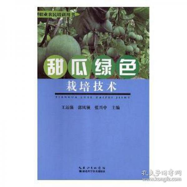 甜瓜绿色栽培技术