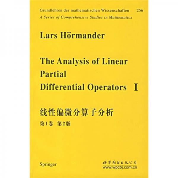 线性偏微分算子分析 第1卷 第2版(英文影印版)
