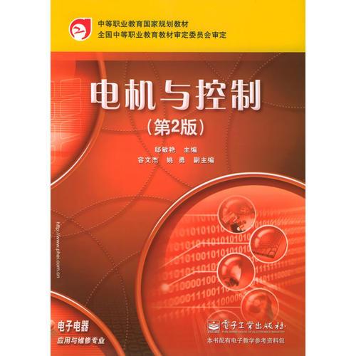 電機與控制
