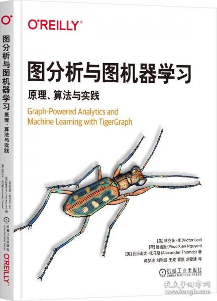 圖分析與圖機(jī)器學(xué)習(xí) 原理、算法與實(shí)踐