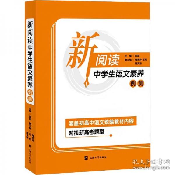 新阅读——中学生语文素养例测