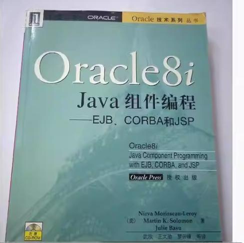 Oracle 8i Java组件编程——EJB、CORBA和JSP