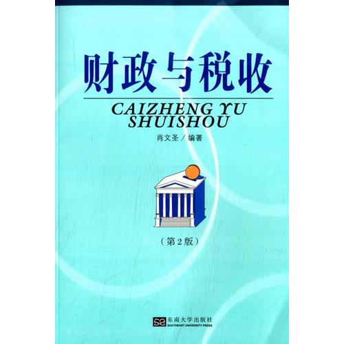 財(cái)政與稅收