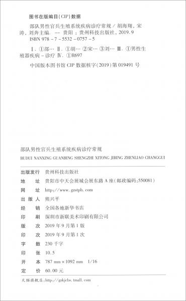 部隊(duì)男性官兵生殖系統(tǒng)疾病診療常規(guī)
