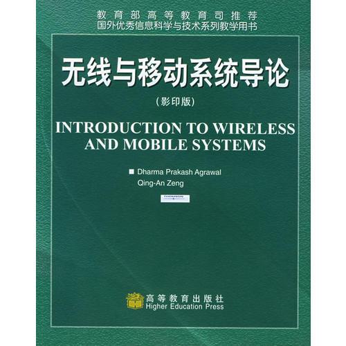 無線與移動系統(tǒng)導論