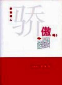 新加坡人驕傲嗎？