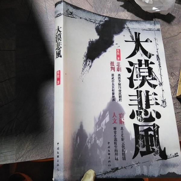 大漠悲風