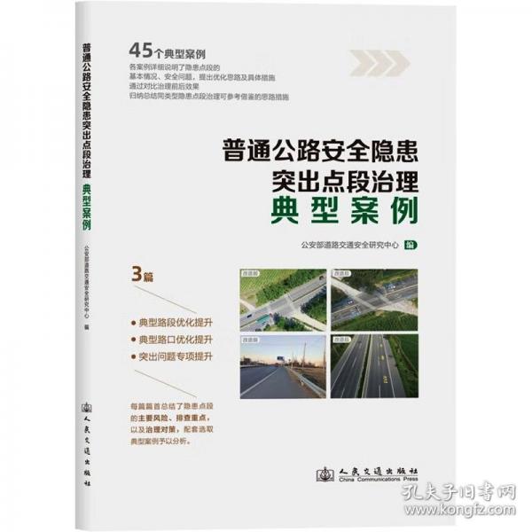 普通公路安全隱患突出點(diǎn)段治理典型案例