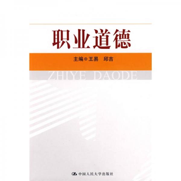 職業(yè)道德