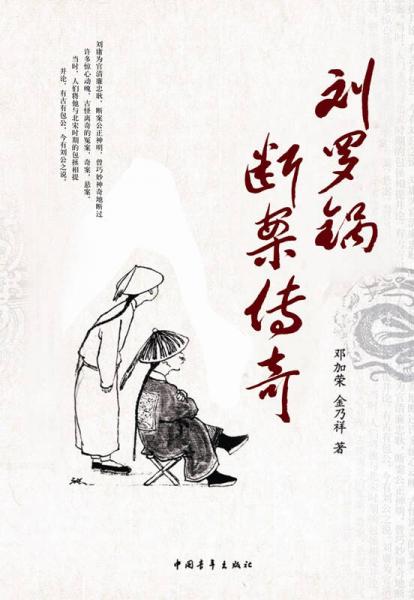 劉羅鍋斷案?jìng)髌? onerror=