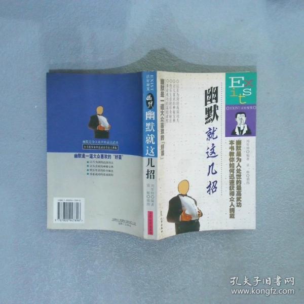 幽默就這幾招