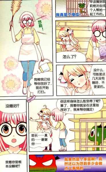 淑女漫绘馆唯美新漫画系列：悠莉宠物店