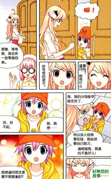 淑女漫绘馆唯美新漫画系列：悠莉宠物店