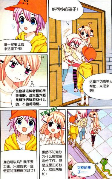淑女漫绘馆唯美新漫画系列：悠莉宠物店