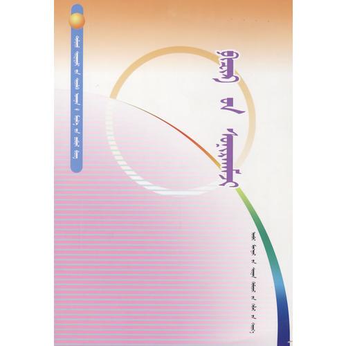 中學(xué)生科學(xué)知識叢書-物理萬花筒（蒙）
