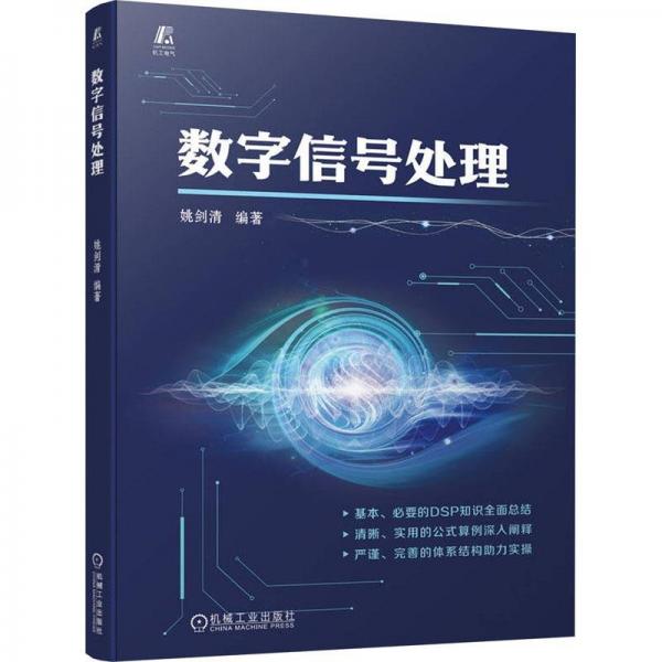 數(shù)字信號處理