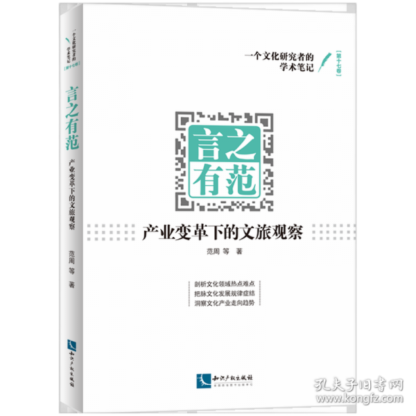 言之有范 產(chǎn)業(yè)變革下的文旅觀察