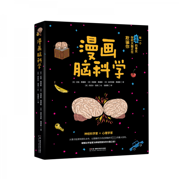 漫畫腦科學(xué)
