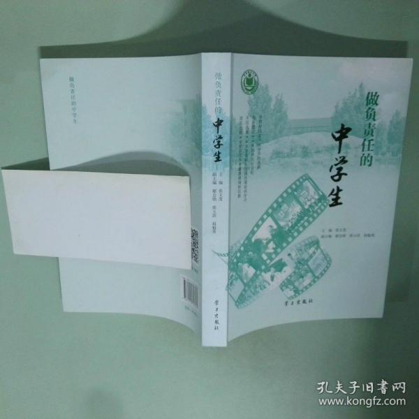做負(fù)責(zé)任的中學(xué)生